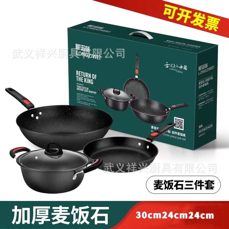 LA189可发样/厂家直销麦饭石三件套厨房组合炒菜锅套装锅具健康礼品炒锅批发