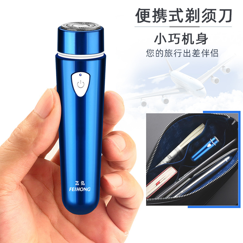 LA206可发样/飞弘012跨境电商迷你旅行版电动剃须刀车载刮胡刀抖自助理发器