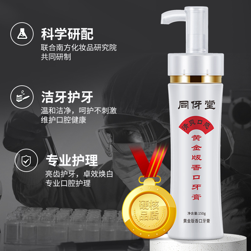 LA202可发样/同伢堂黄金香口牙膏洁净牙齿去黄减轻牙渍清新口气减轻异味150g