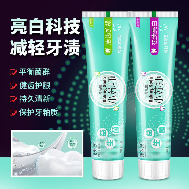 LA202可发样/邦齿灵益生菌小苏打牙膏洁齿清新口气减轻牙渍薄荷味厂家批发110g
