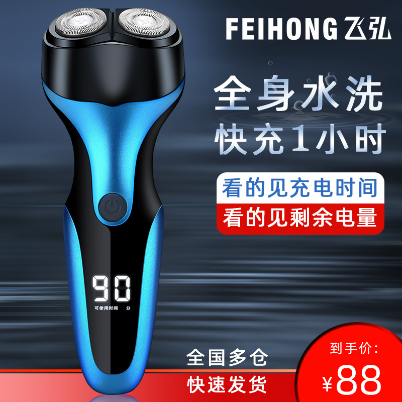 LA206可发样/飞弘010高端双头电动剃须刀旋转式电量显示全身水洗刮胡刀