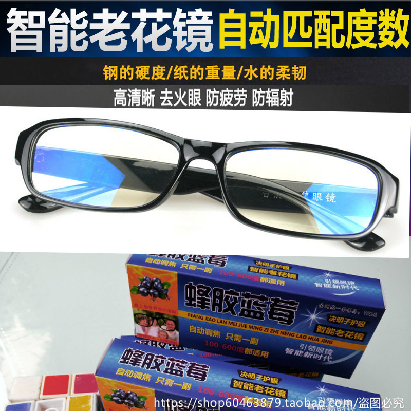 LA181可发样/蜂胶蓝莓智能100度-600度变焦自动调焦老花眼镜展销会礼品会营销