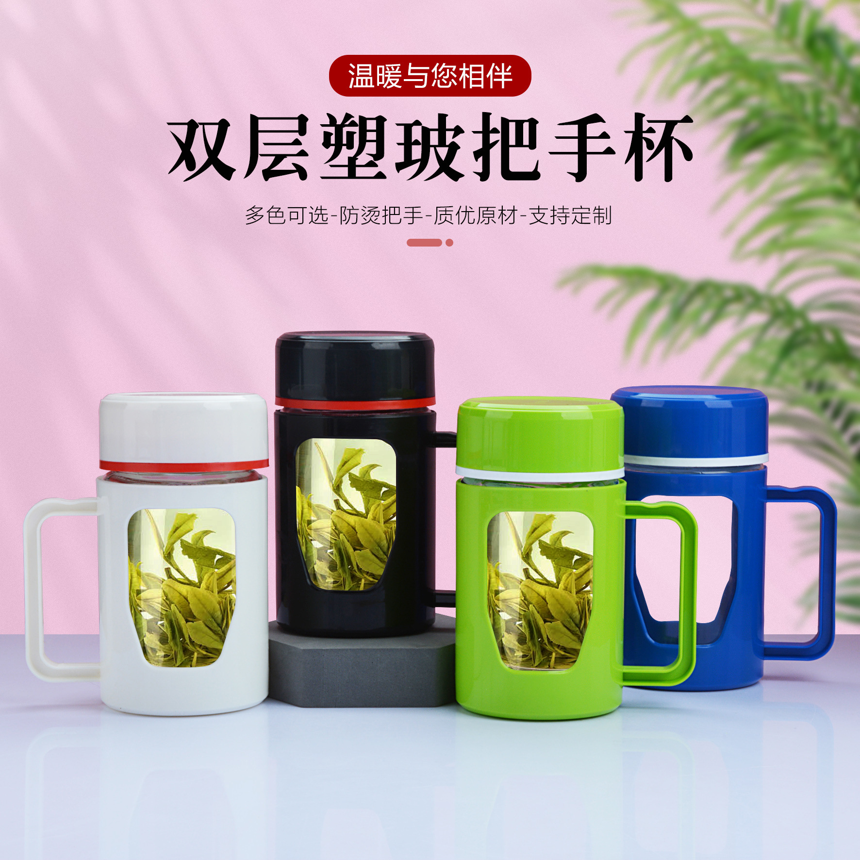 LA187可发样/泡茶杯塑玻水杯办公室商务玻璃杯双层隔热把手杯子活动礼品喝茶杯