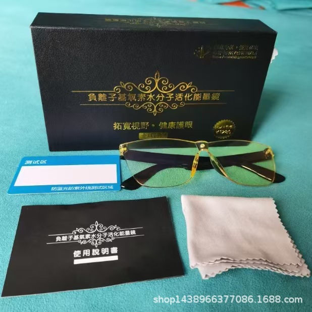 LA181可发样/负离子基氧素水分子活化能量镜礼品平点礼品倒插远近双光手机眼镜