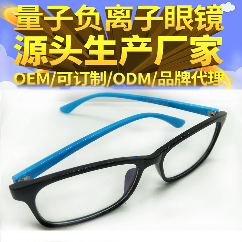 LA181可发样/蓝光防辐射负离子微频能量镜手机眼镜防电脑护目镜会销礼品批发