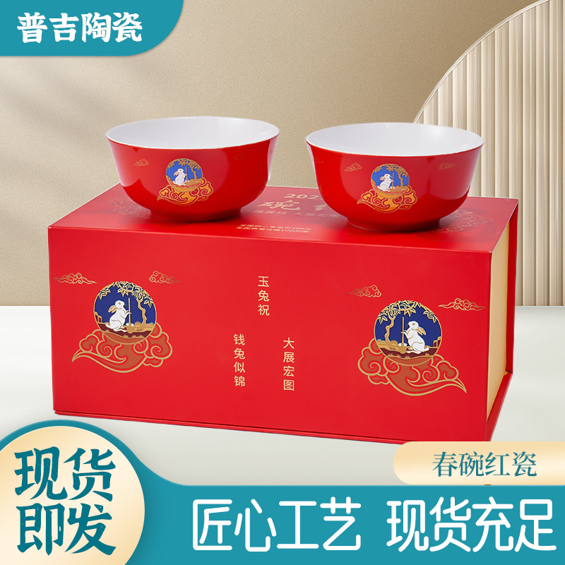 LA179可发样/国潮兔年餐具2023新年春碗红瓷礼盒 春节小礼品纪念品吉祥物批发