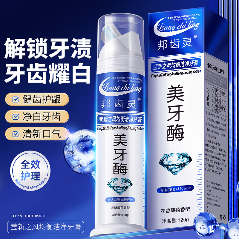 LA202可发样/邦齿灵直立按压式美牙酶牙膏莹新之风均衡洁净牙齿清新口气120g
