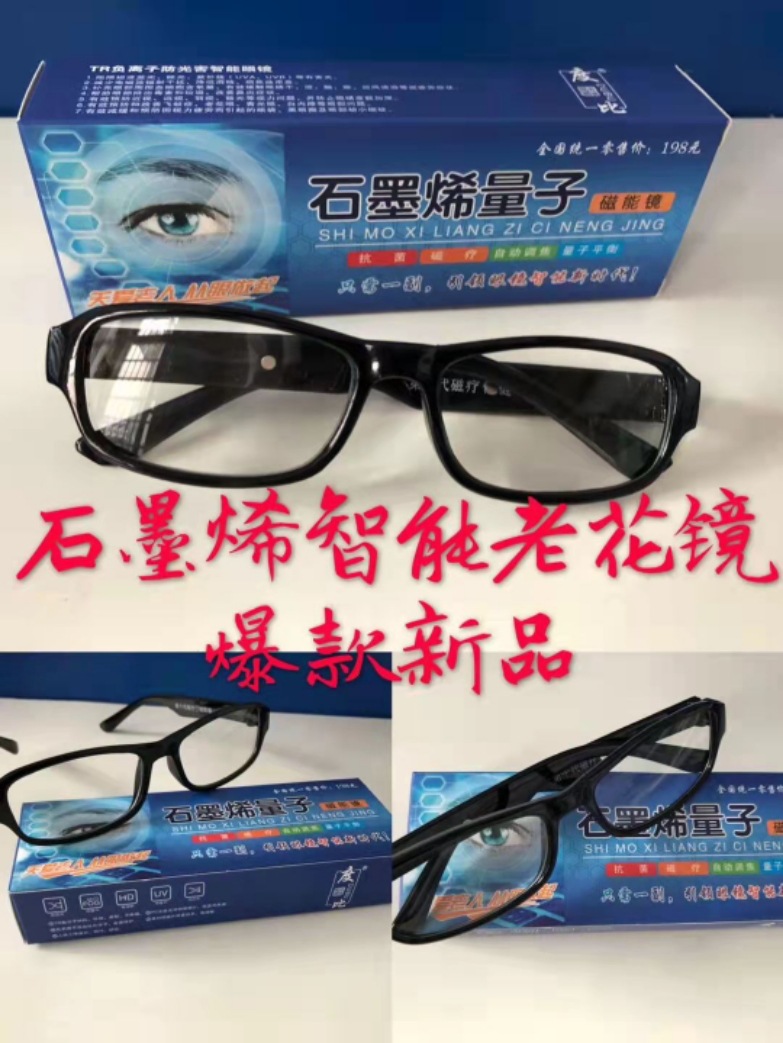 LA181可发样/蜂胶蓝莓智能眼镜100-600度高清晰变焦调焦展销会礼品会议营销