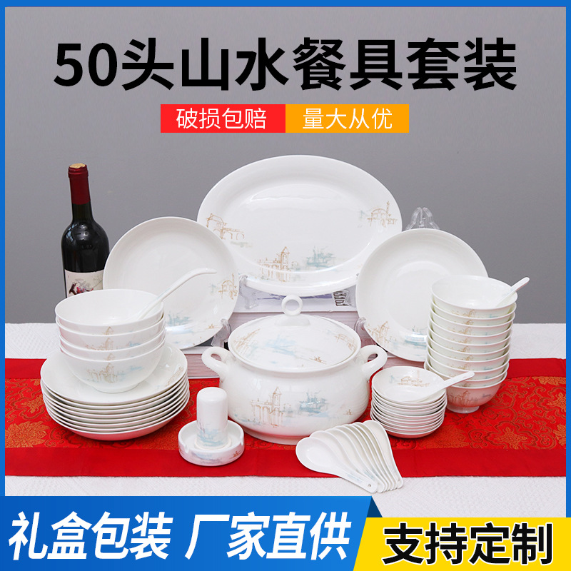 LA179可发样/50头山水陶瓷餐具礼盒套装 礼品碗套装骨瓷礼盒套装定制 源头厂家