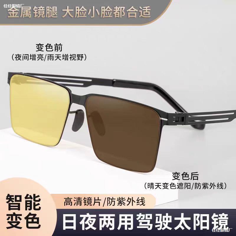 LA181可发样/墨镜日夜两用新款眼镜防晒专用太阳眼镜男士感镜太阳驾驶变色高级