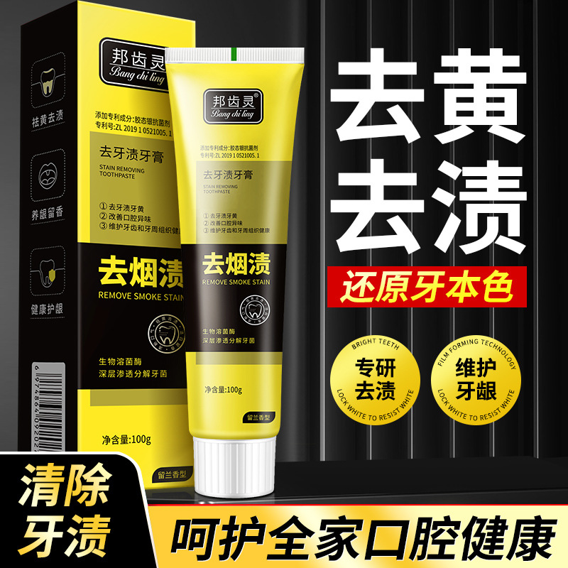 LA202可发样/邦齿灵去烟渍牙膏牙黄去牙渍薄荷清新口气亮白牙齿厂家批发100g