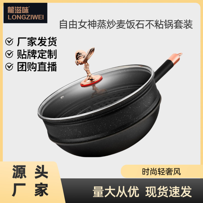 LA189可发样/龙滋味自由女神家用蒸炒两用平底锅礼品锅具批发电磁炉煤气灶通用