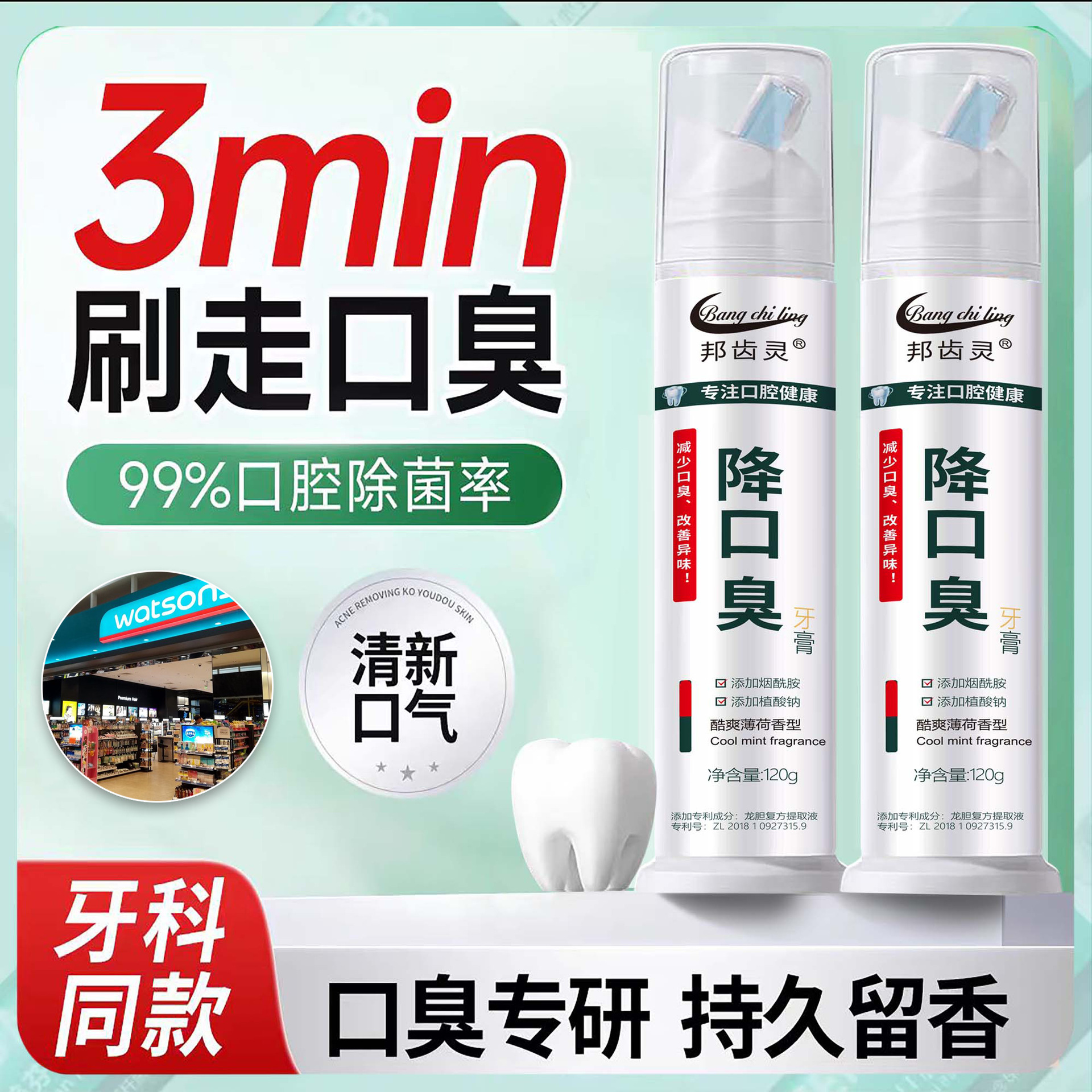 LA202可发样/【已备案】邦齿灵降口臭牙膏口腔抑菌改善异味持久清新口气120g
