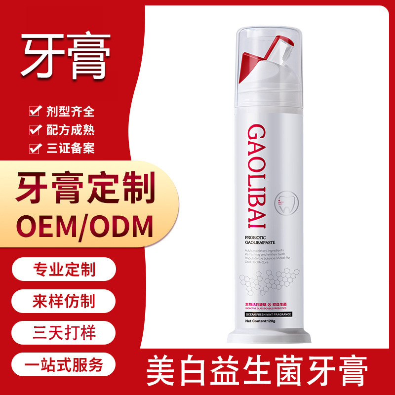 LA202可发样/双重美白益生菌牙膏直立式按压厂家贴牌定制oem代加工正品批发