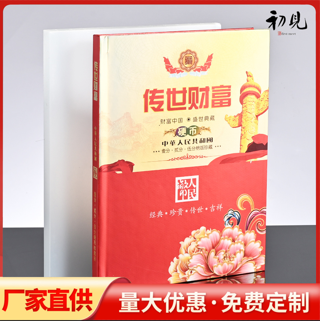 LA309可发样/传世财富纪念册硬币册分币硬币册纪念册收藏册珍藏纪念册礼品批发