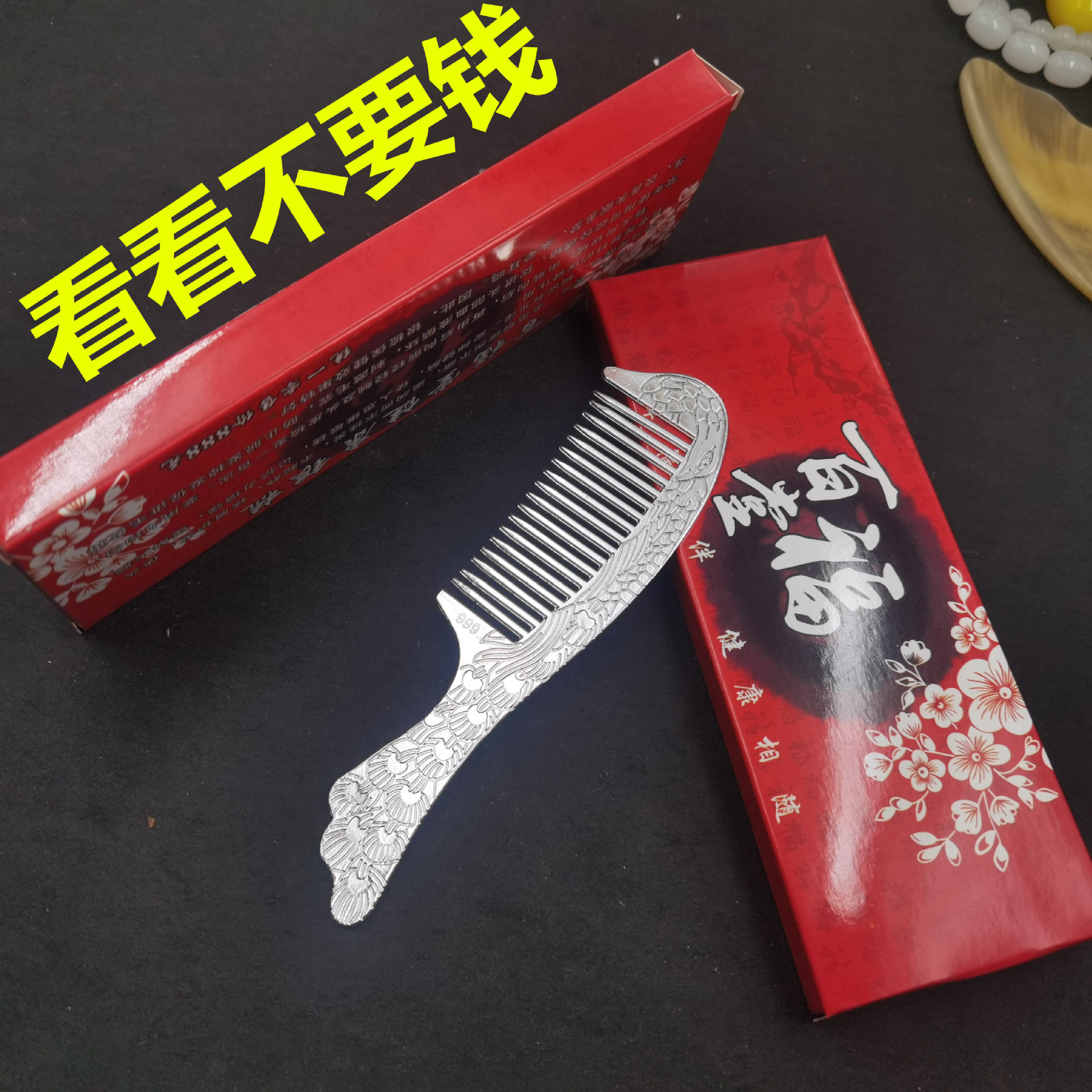 LA097可发样/银离子梳子会销随手礼品 合金镀银梳子金店直播地摊礼品手工铁艺