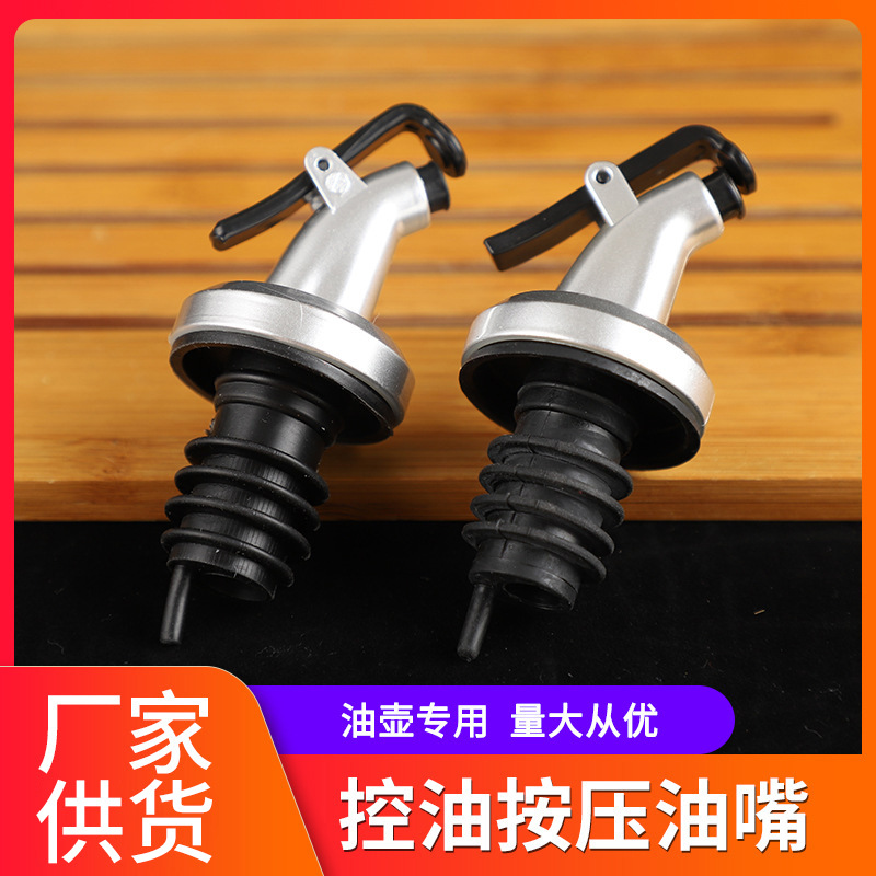 LA187可发样/厂家直发按压式导油嘴厨房塑料油嘴油瓶塞倒油嘴密封酱油醋瓶塞