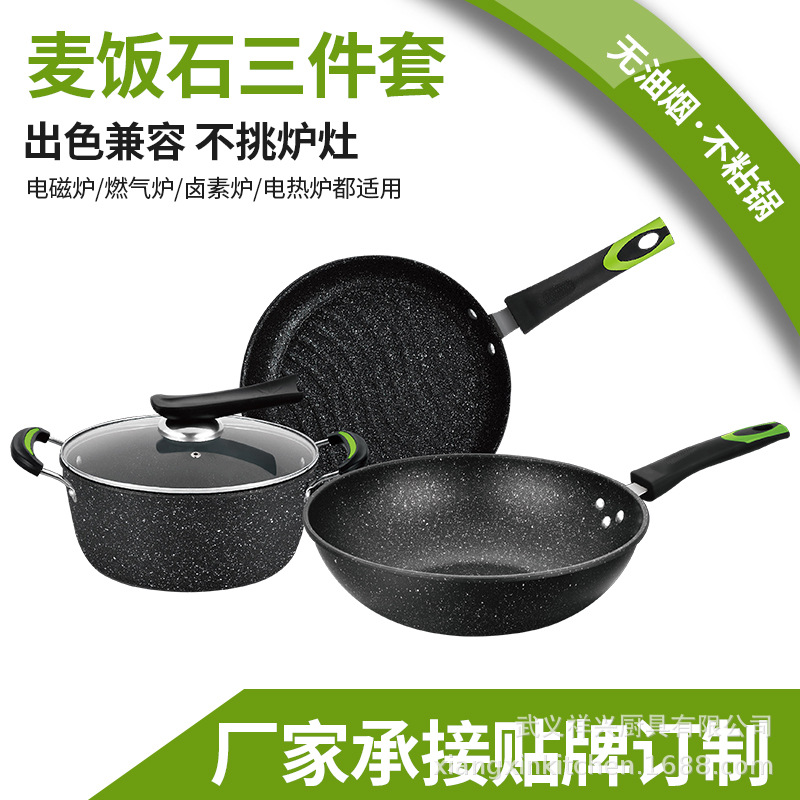 LA189可发样/龙滋味新款麦饭石三件套加厚不粘铁锅平底锅煲汤锅套装礼品批发