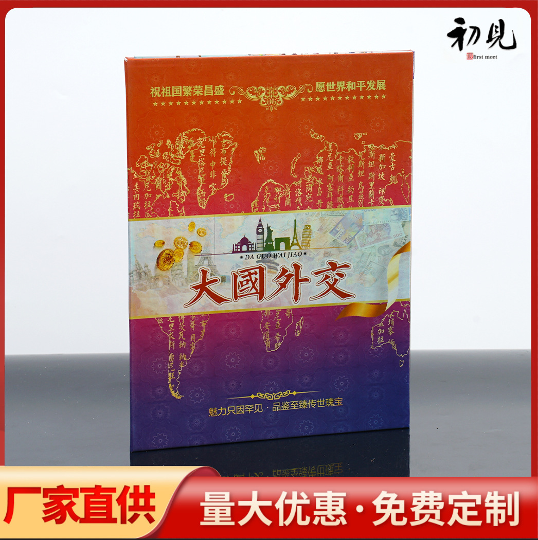 LA309可发样/厂家批发大国外交纸币纪念册收藏册直播礼品代发纪念币会销礼品册