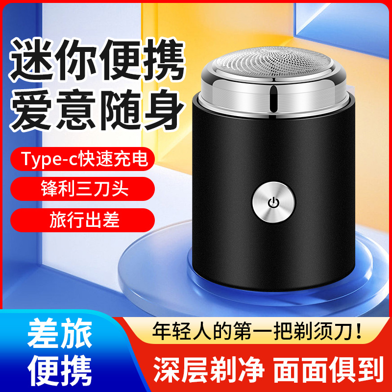 LA206可发样/厂家新款吉利来051迷你便携式剃须刀旅行神器网红爆款剃须新选择
