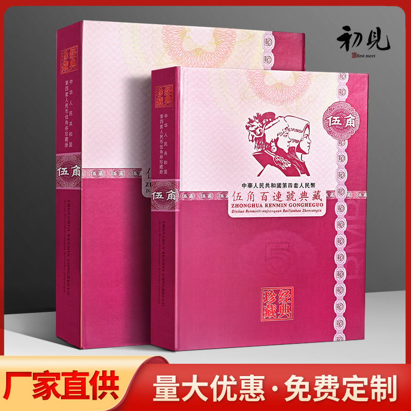 LA309可发样/第四套人民币五角百连号钱币册 空册收藏册 银行礼品会销厂家批发