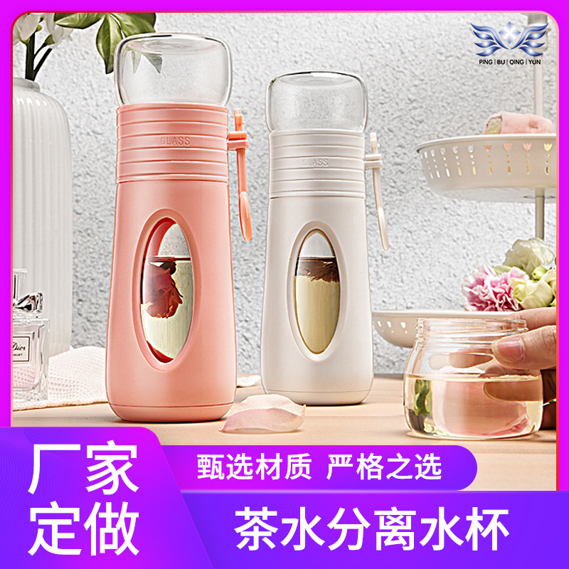 LA187可发样/厂家定制可爱创意茶水分离水杯礼品水杯女学生饮水杯子花茶杯