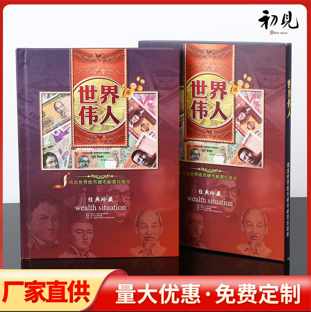 LA309可发样/世界伟人钱币收藏册外币册纪念币邮票钱币抖音直播快消礼品册批发