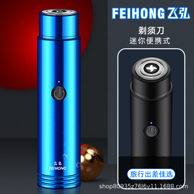 LA206可发样/飞弘021跨境电商亚马逊迷你电动单头剃须刀旋转刀头车载刮胡刀代