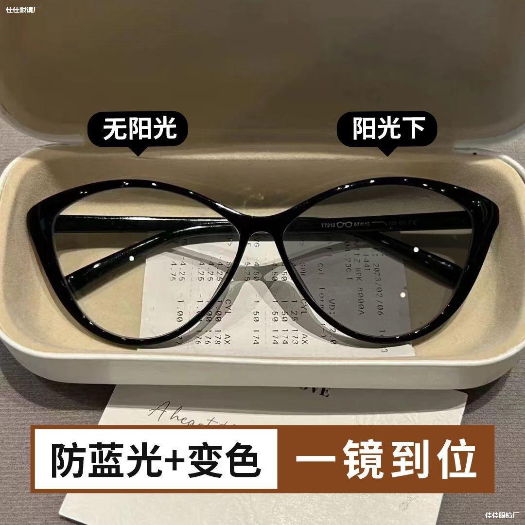 LA181可发样/眼镜日常搭个性高级蓝光框架变色感光通勤猫眼素百防颜光变新款感