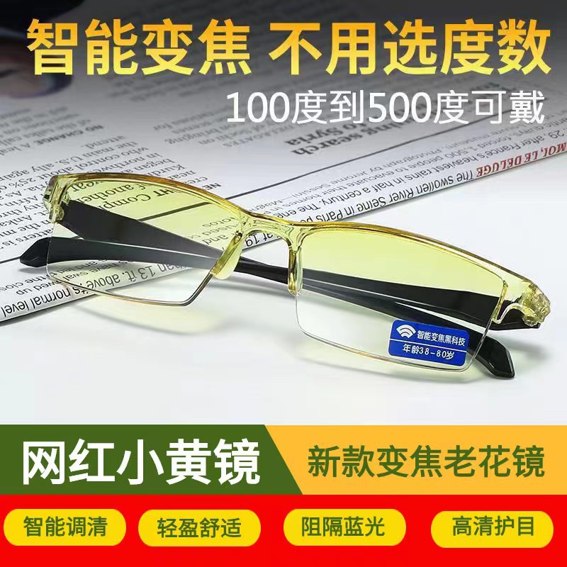 LA181可发样/黑科技智能变焦老花镜跑江湖摆地摊时尚老人镜高清防蓝光老花眼镜