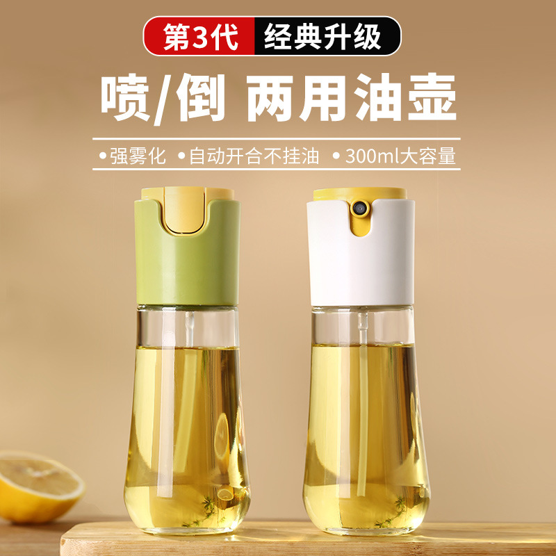 LA187可发样/油壶自动开合家用厨房喷油壶玻璃喷雾油瓶雾化喷倒一体油瓶不挂油