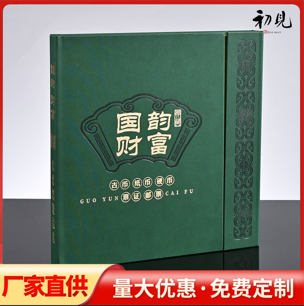 LA309可发样/国韵财富古币钱币硬币册收藏册纪念册珍藏册银行保险会销礼品定制