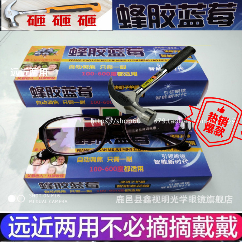 LA181可发样/爆款蜂胶蓝莓眼镜远近两用跑江湖新品智能自动变焦调焦老花镜礼品