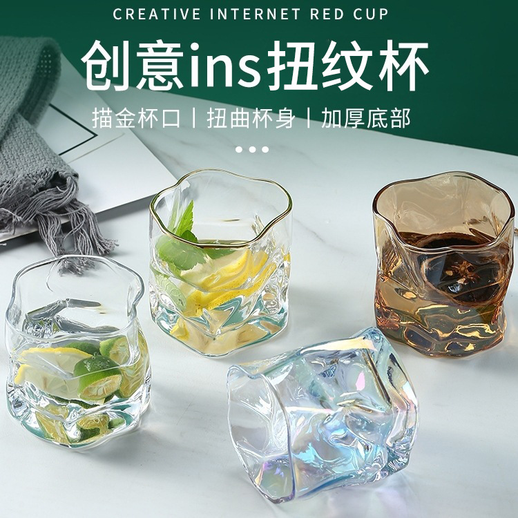LA187可发样/创意ins扭纹杯家用玻璃水杯威士忌酒杯异型透明扭扭杯广告礼品杯
