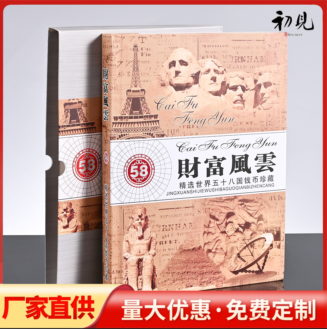 LA309可发样/财富风云纪念册58国钱币纪念册收藏册珍藏册定制会销商务保险礼品