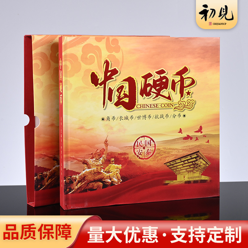 LA309可发样/中国硬币角币长城币全套国泰民安抗战币珍藏册博物馆纪念币收藏册