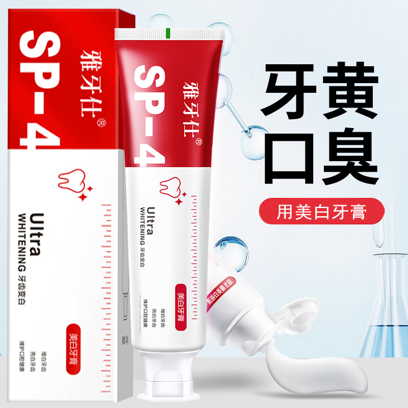 LA202可发样/雅牙仕SP-4美白祛渍牙膏清新口气减牙渍改善黄牙家庭装男女120g