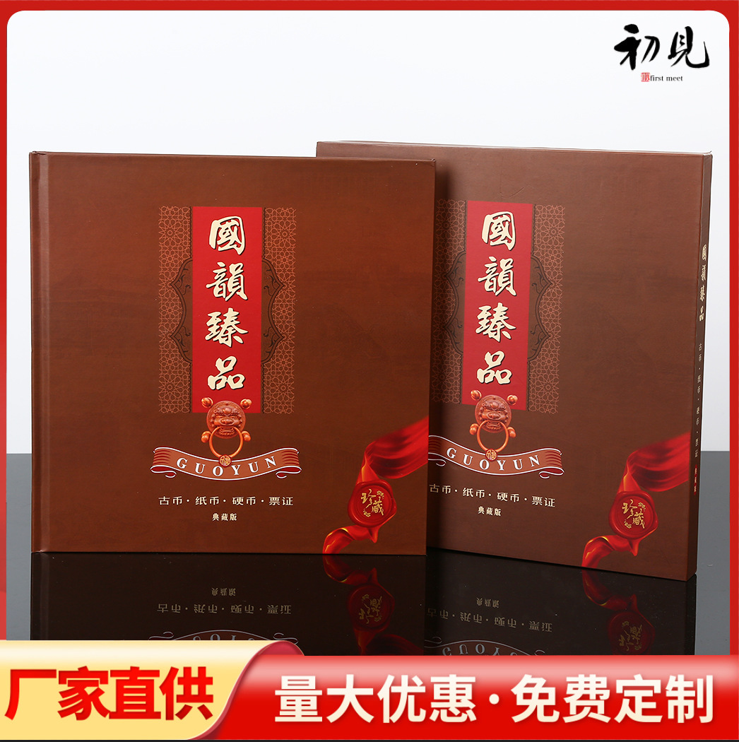 LA309可发样/国韵臻品珍藏册民国纸币古铜钱纪念币票证收藏票据银行会销礼品册