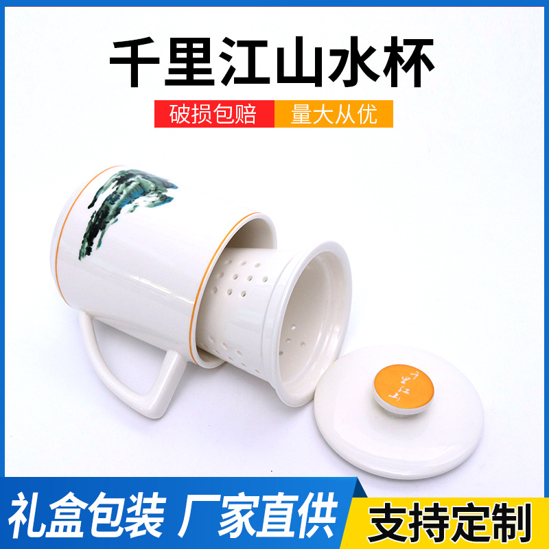 LA179可发样/厂家直供 新品茶道杯 办公杯带滤网 陶瓷泡茶杯 山水茶杯