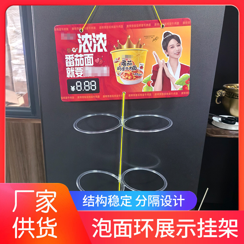 LA187可发样/超市杯面挂架奶茶挂网食品桶装挂圈PVC泡面挂网挂条挂架环架