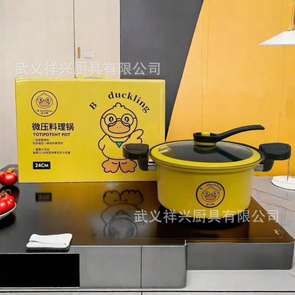 LA189可发样/包小鸭小黄鸭24cm微压料理锅3.5L大容量多功能通用压力锅现货礼品