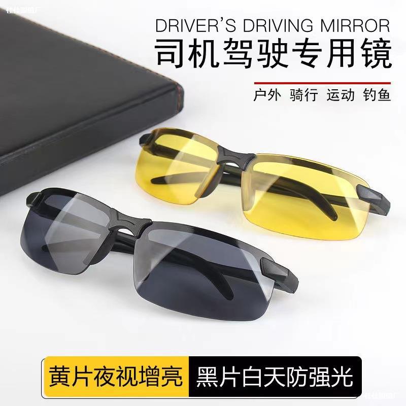 LA181可发样/开车户外司机镜男士鱼眼钓鱼两用眼镜运动骑行眼镜夜视墨镜日夜夜