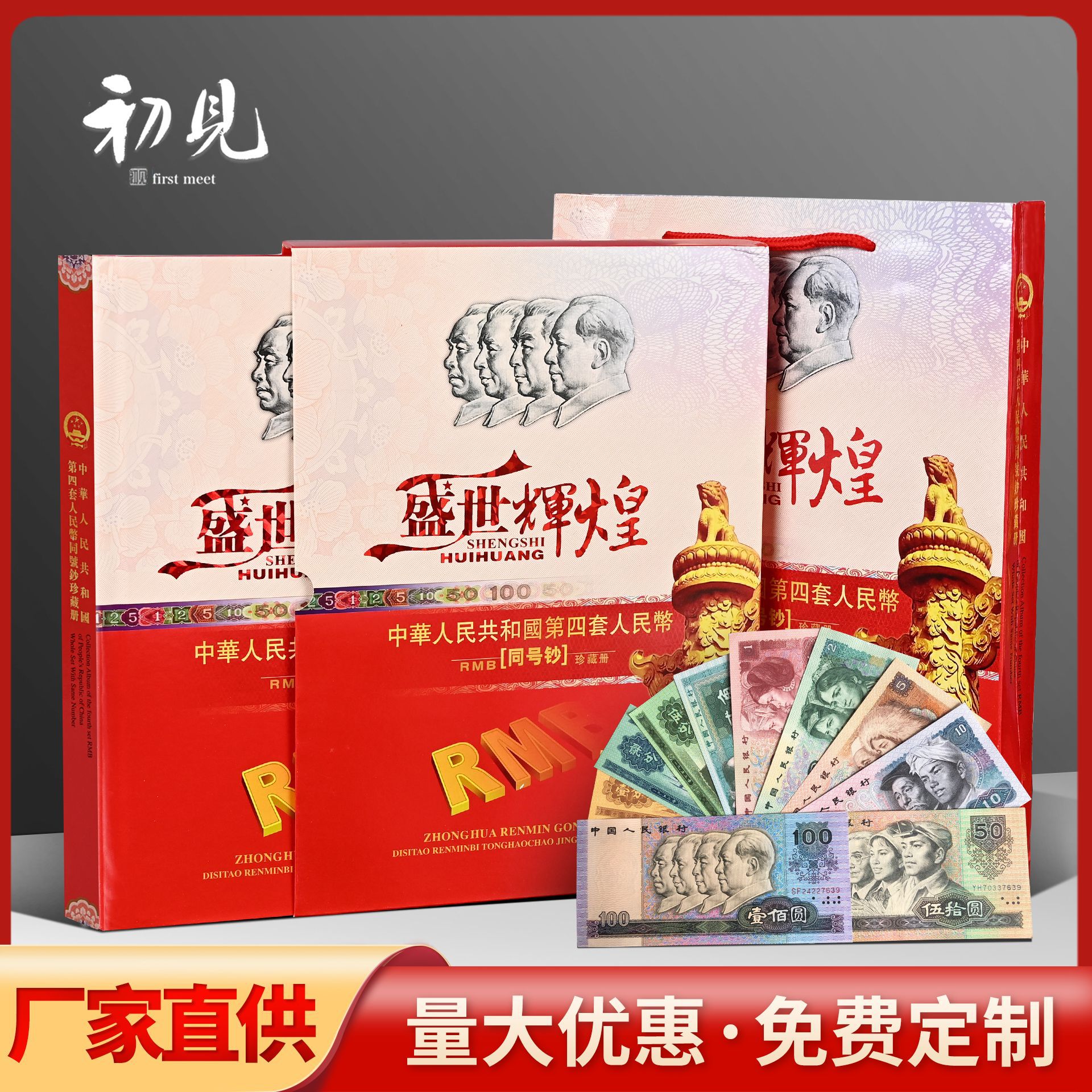 LA309可发样/厂家直供盛世辉煌纸币册纪念币第四套人民币珍藏品会销礼品收藏册