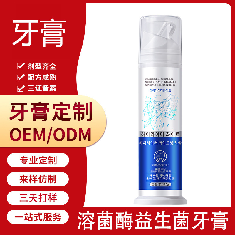 LA202可发样/定制双效美白溶菌酶益生菌牙膏按压式厂家贴牌oem代加工正品批发