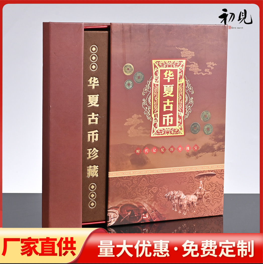 LA309可发样/华夏古币硬币钱币珍藏册纪念册收藏册会销商务保险礼品批发可定制
