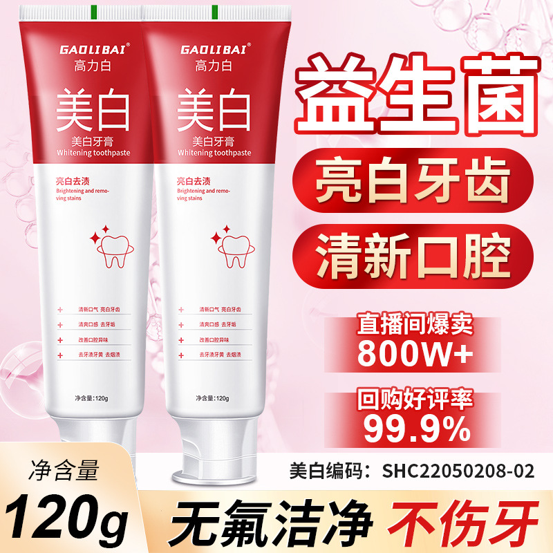 LA202可发样/高力白美白牙膏去黄牙垢减轻牙渍改善口腔异味清新口气批发120g