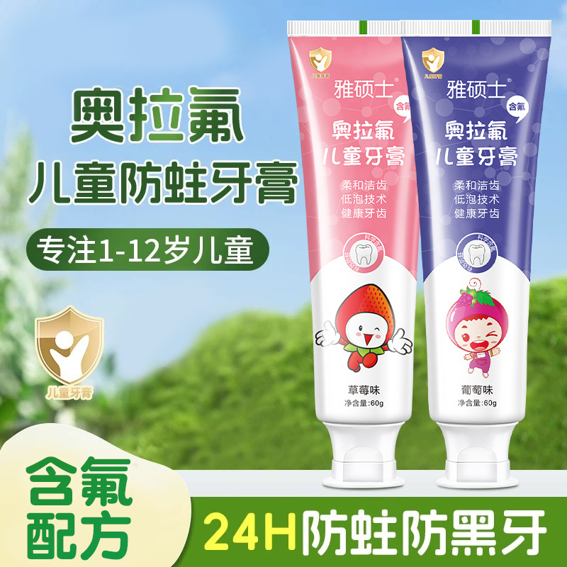 LA202可发样/雅硕士奥拉氟儿童牙膏2-12岁儿童防蛀龋齿宝宝换牙期专用含氟60g