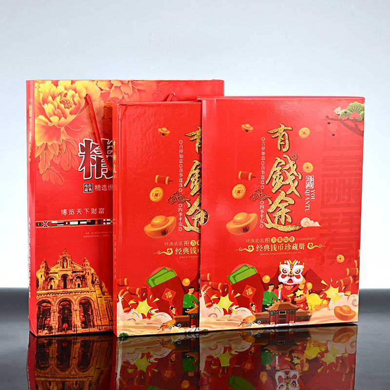 LA309可发样/新款2025有钱途外币收藏册纸币珍藏册活动赠礼商务礼品厂家批发