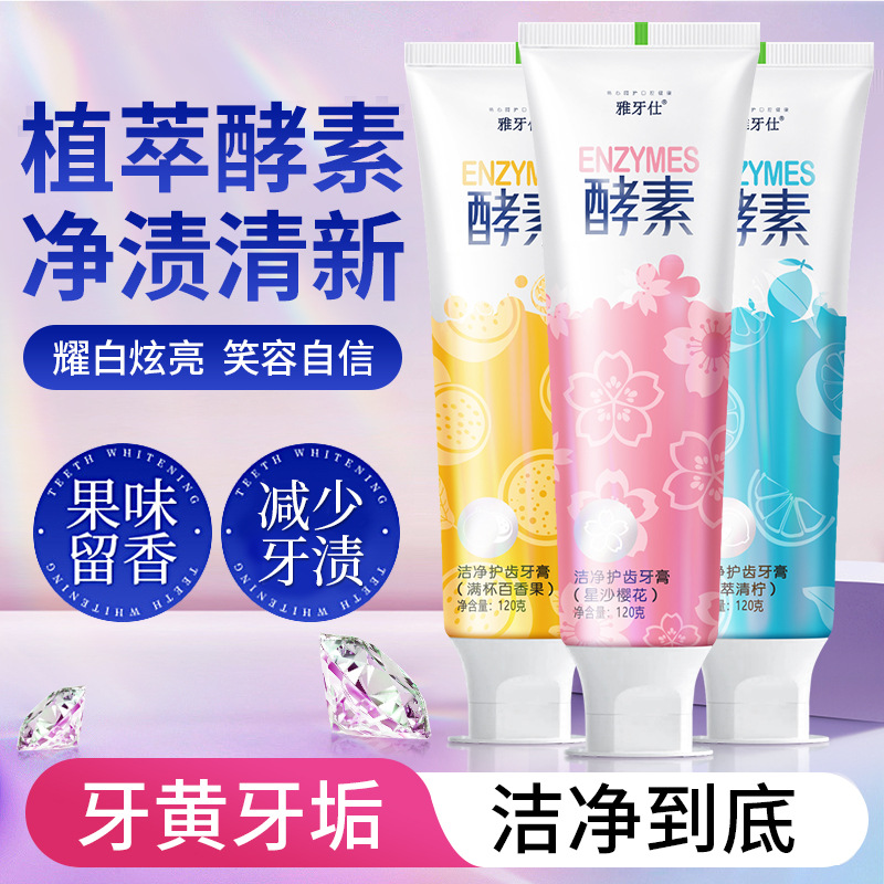 LA202可发样/洁净护齿酵素牙膏满杯百香果留香清新口气减少牙渍家庭装120g