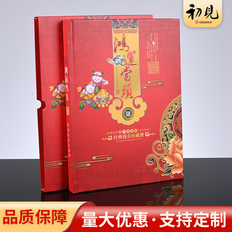 LA309可发样/鸿运当头经典收藏纪念册纪念币人民币典藏册粮票银行赠送保险礼品